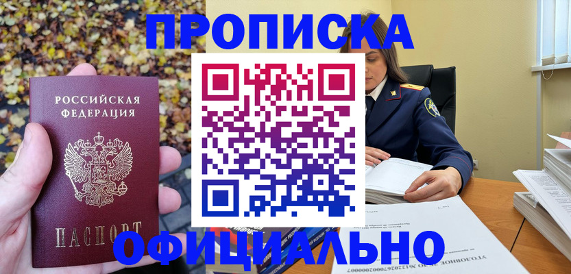 прописка ребенка в Немане