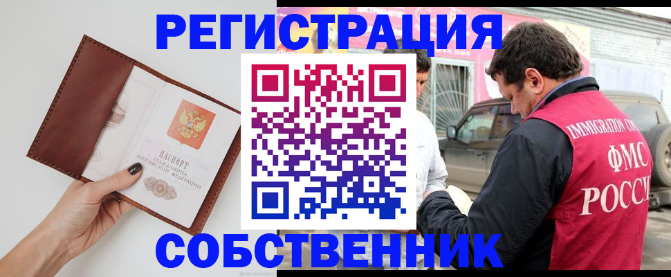 временная регистрация для всех в Немане